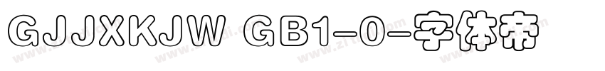 GJJXKJW GB1-0字体转换